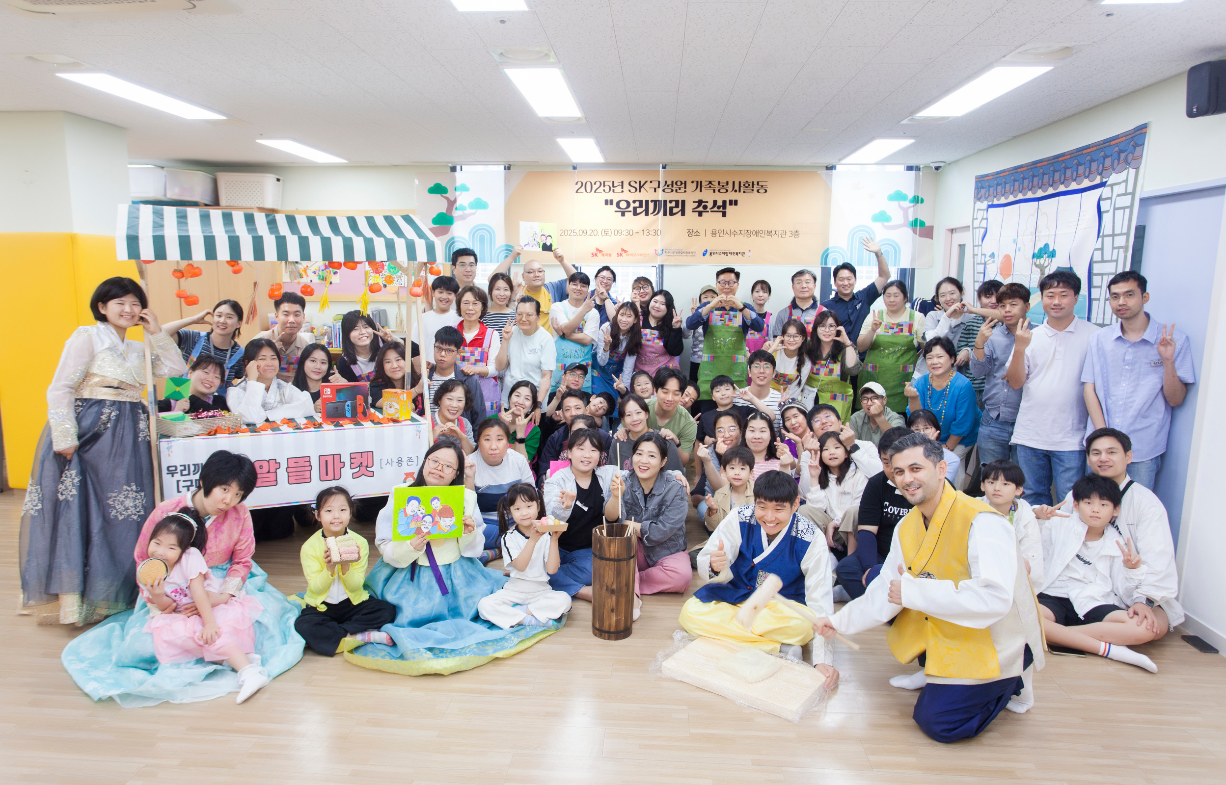 자이언트SK, 발달장애인과 함께한 추석맞이 봉사활동